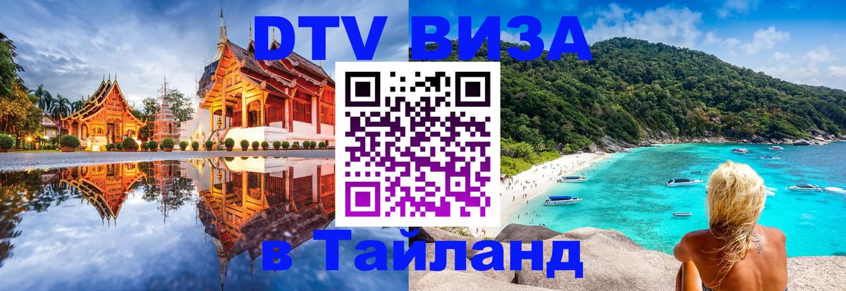 Сколько стоит DTV виза — актуальные цены, оформление даже без документов - 03.10.2025 
